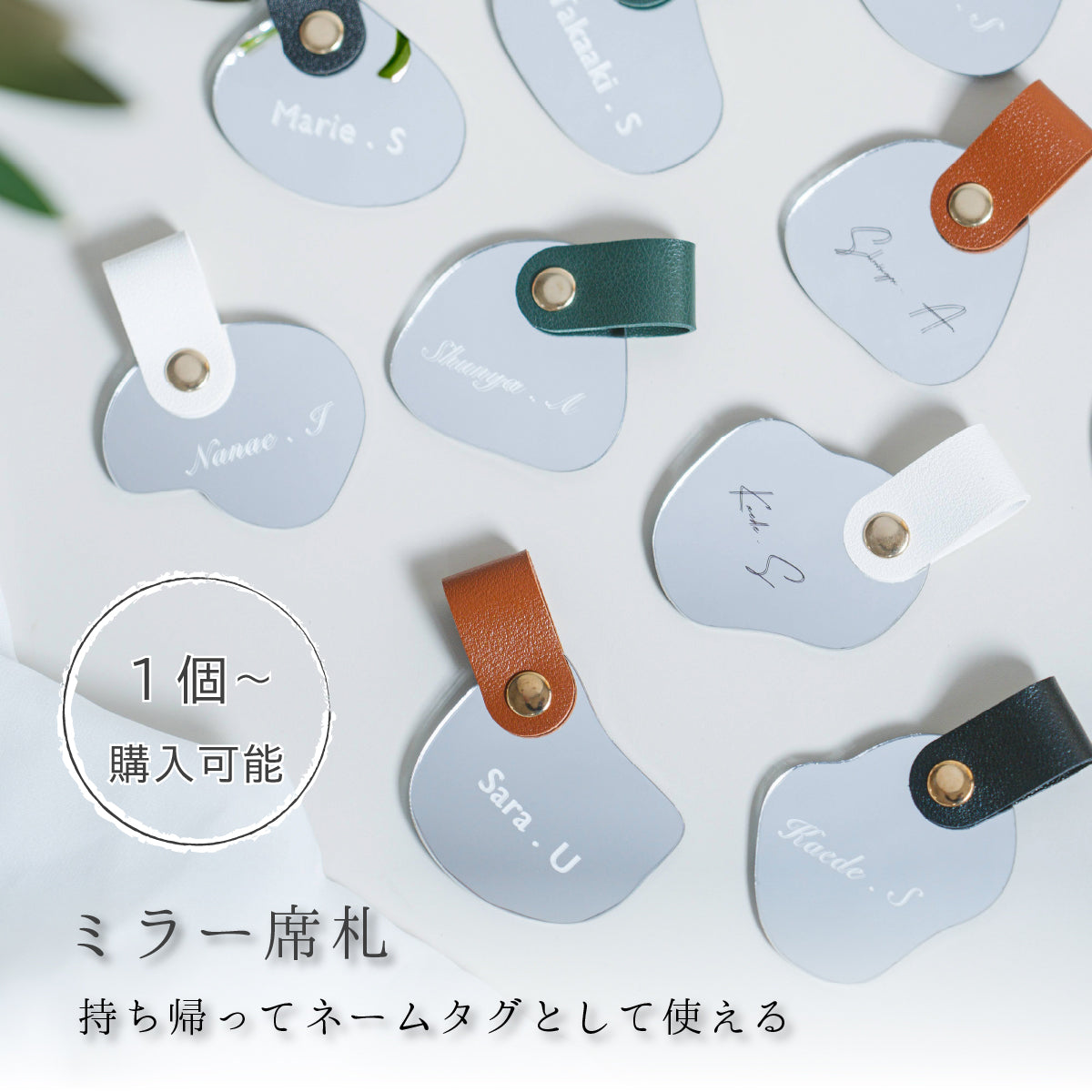 「1個から購入可能」ミラーアクリル席札|ニュアンス・エスコートカード・ネームタグ・ラゲッジタグ