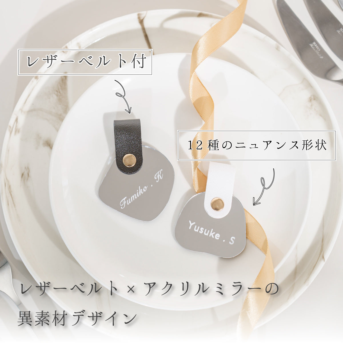 「1個から購入可能」ミラーアクリル席札|ニュアンス・エスコートカード・ネームタグ・ラゲッジタグ