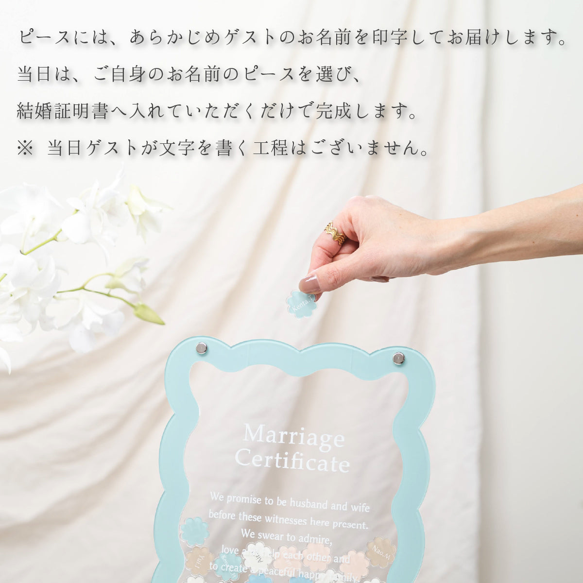 【名入れ済みピース】ウェディングドロップス A4サイズ ゲスト参加型 結婚証明書(フレームカラー・ピース形状選択可)
