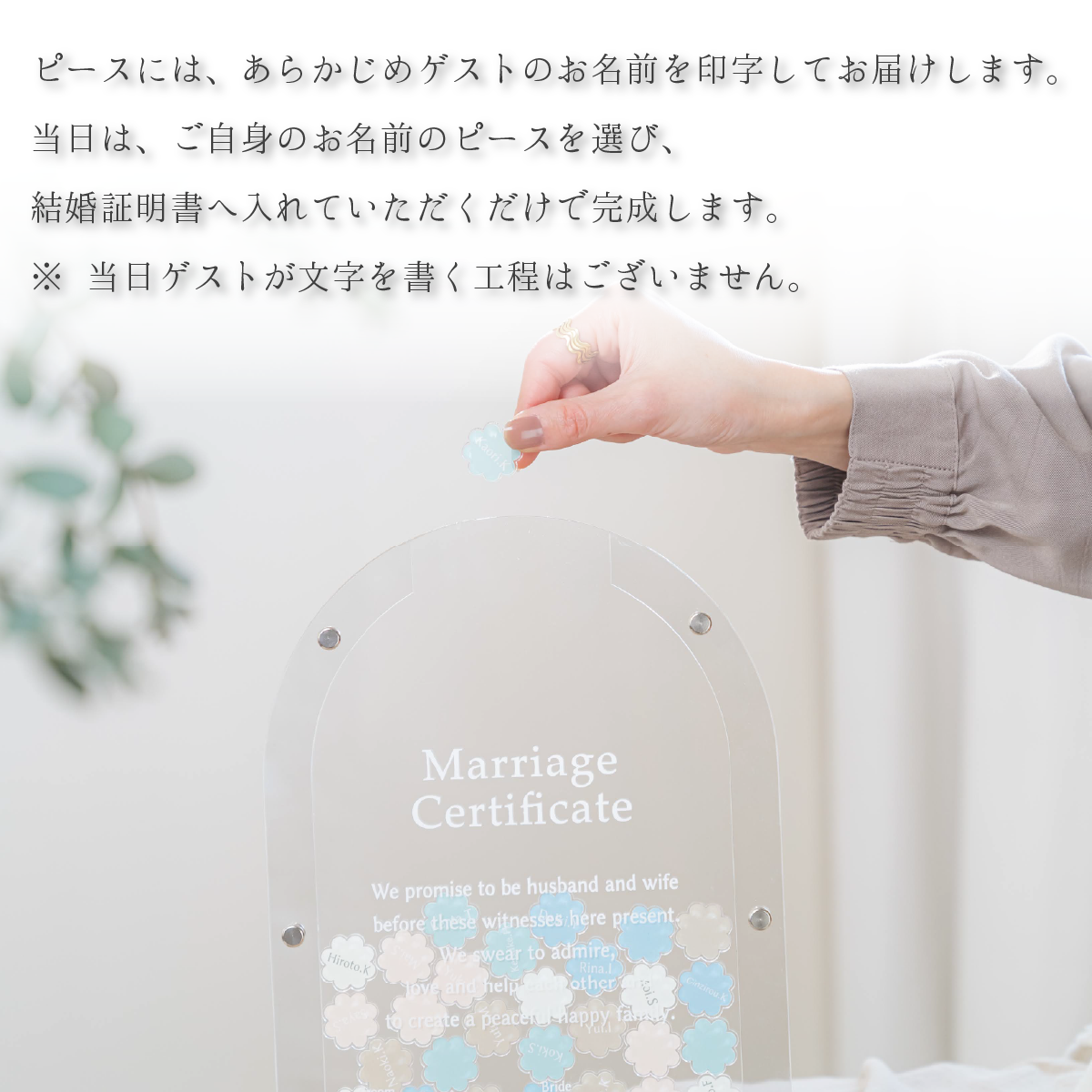 【名入れ済みピース】ウェディングドロップス A4サイズ ゲスト参加型 結婚証明書(ピース形状選択可)アーチ型