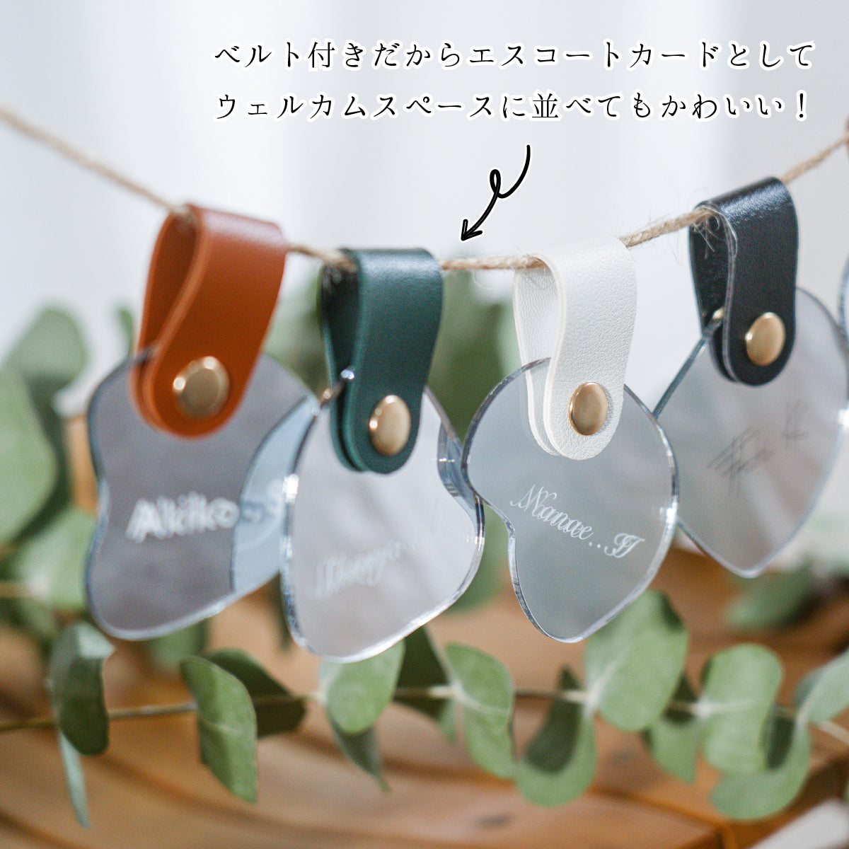 「1個から購入可能」ミラーアクリル席札|ニュアンス・エスコートカード・ネームタグ・ラゲッジタグ