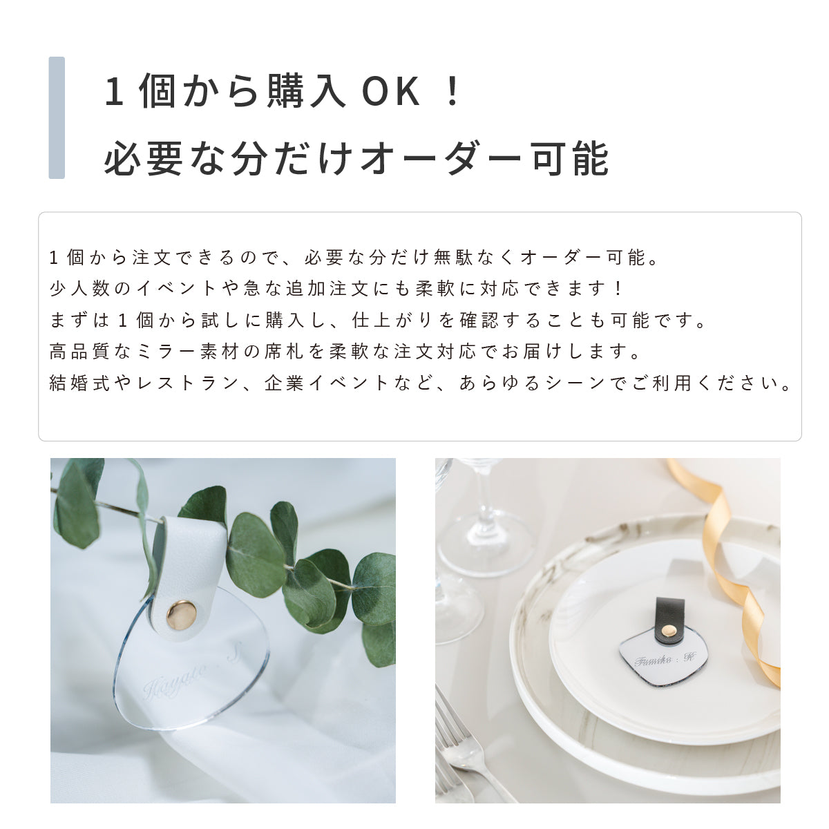 「1個から購入可能」ミラーアクリル席札|ニュアンス・エスコートカード・ネームタグ・ラゲッジタグ