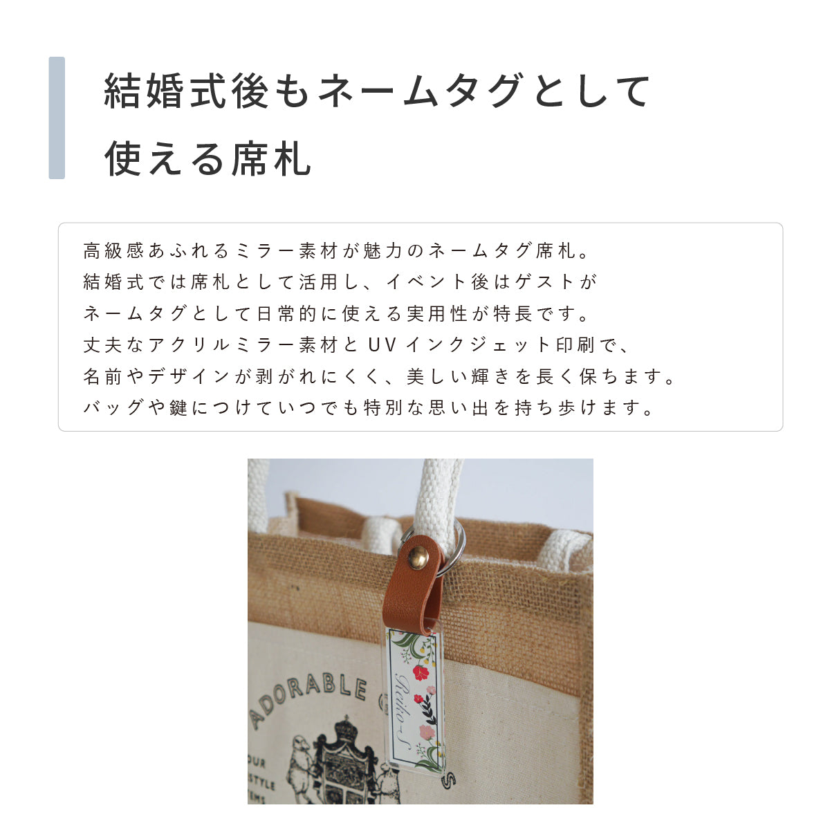 「1個から購入可能」ミラーアクリル席札|ニュアンス・エスコートカード・ネームタグ・ラゲッジタグ