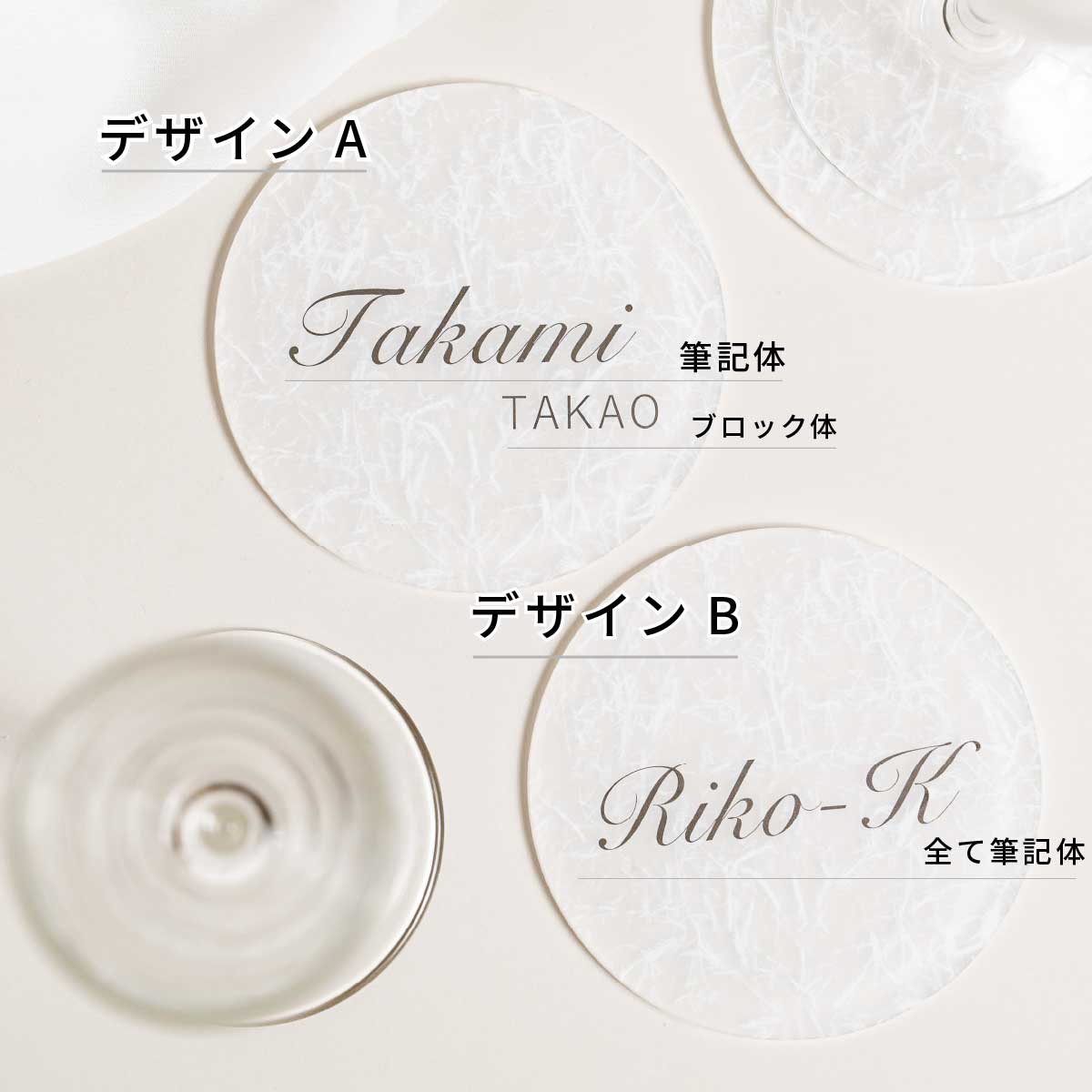 和紙風コースター席札 和紙風 コースター 名入れ 席札 結婚式 パーティー ギフト 記念品 高級感 テーブルコーディネート