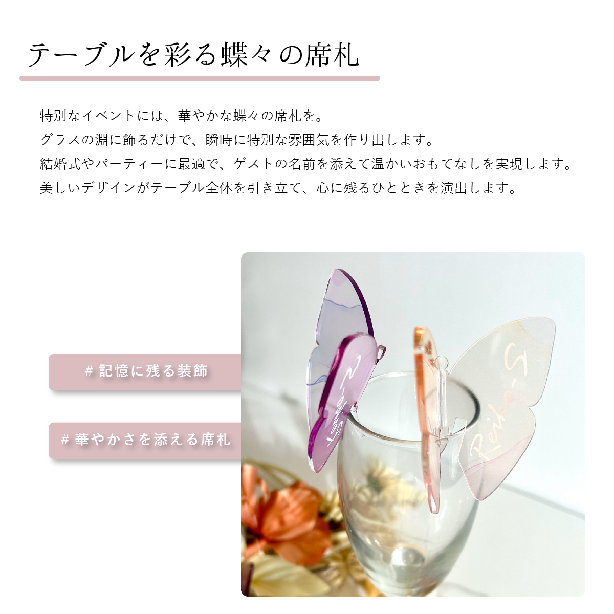 バタフライ席札 蝶々 アクリル エスコートカード プレイスカード アクリル