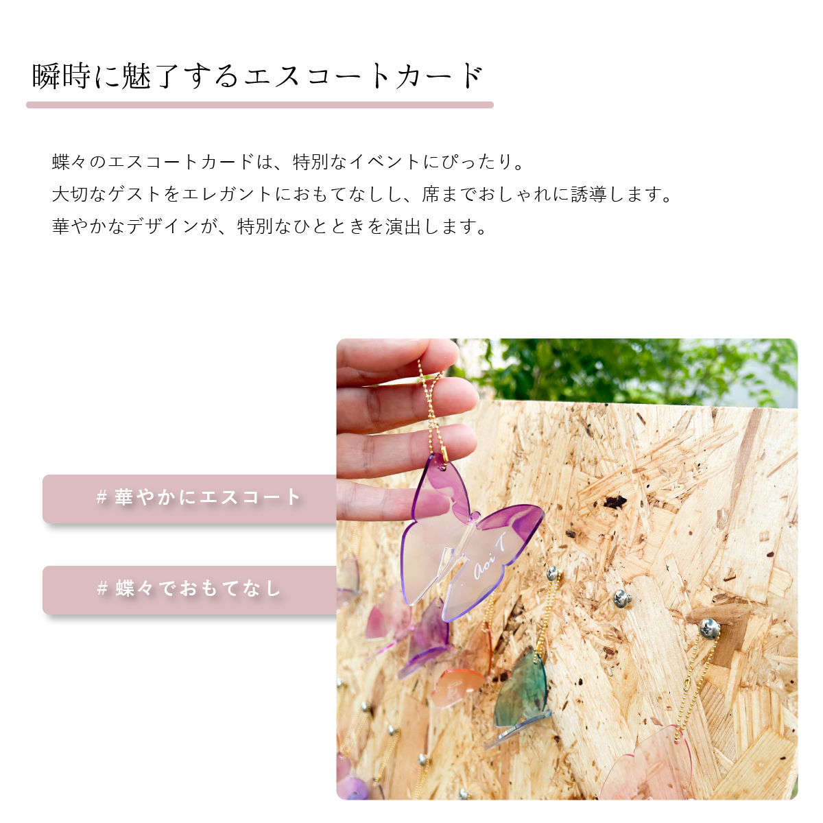 バタフライ席札 蝶々 アクリル エスコートカード プレイスカード アクリル