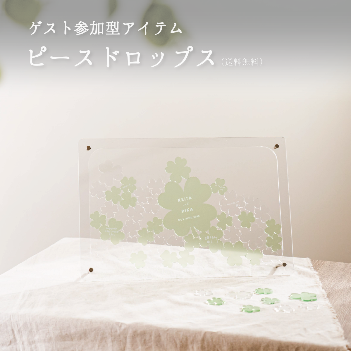 クローバードロップス — 星型ピースのゲスト参加型ウェディングボード・結婚証明書・ウェディングドロップボックス