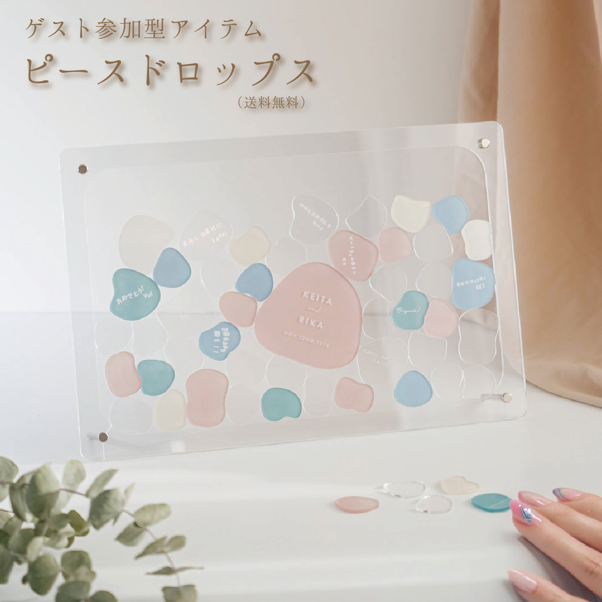 くすみカラー ピースドロップス — ゲスト参加型ウェディングボード・結婚証明書