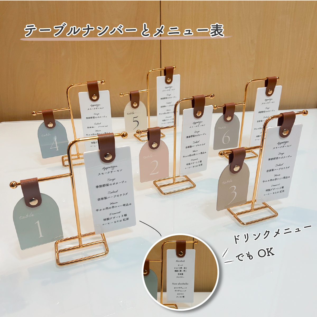 くすみカラーのテーブルナンバー＆メニュー表 テーブルサイン table no