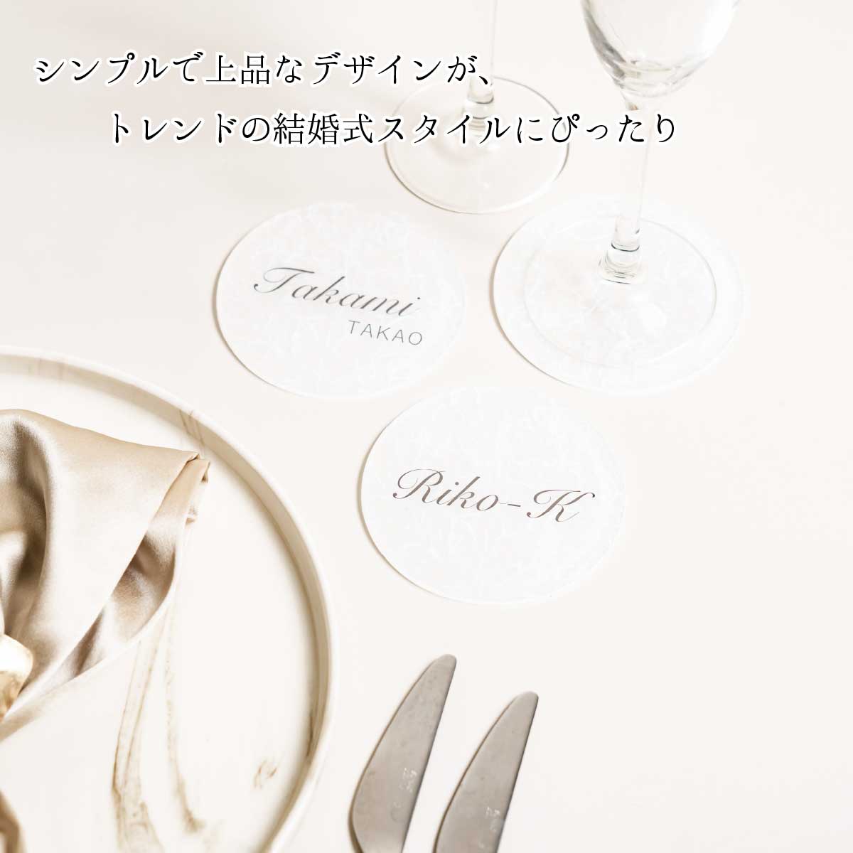 和紙風コースター席札 和紙風 コースター 名入れ 席札 結婚式 パーティー ギフト 記念品 高級感 テーブルコーディネート