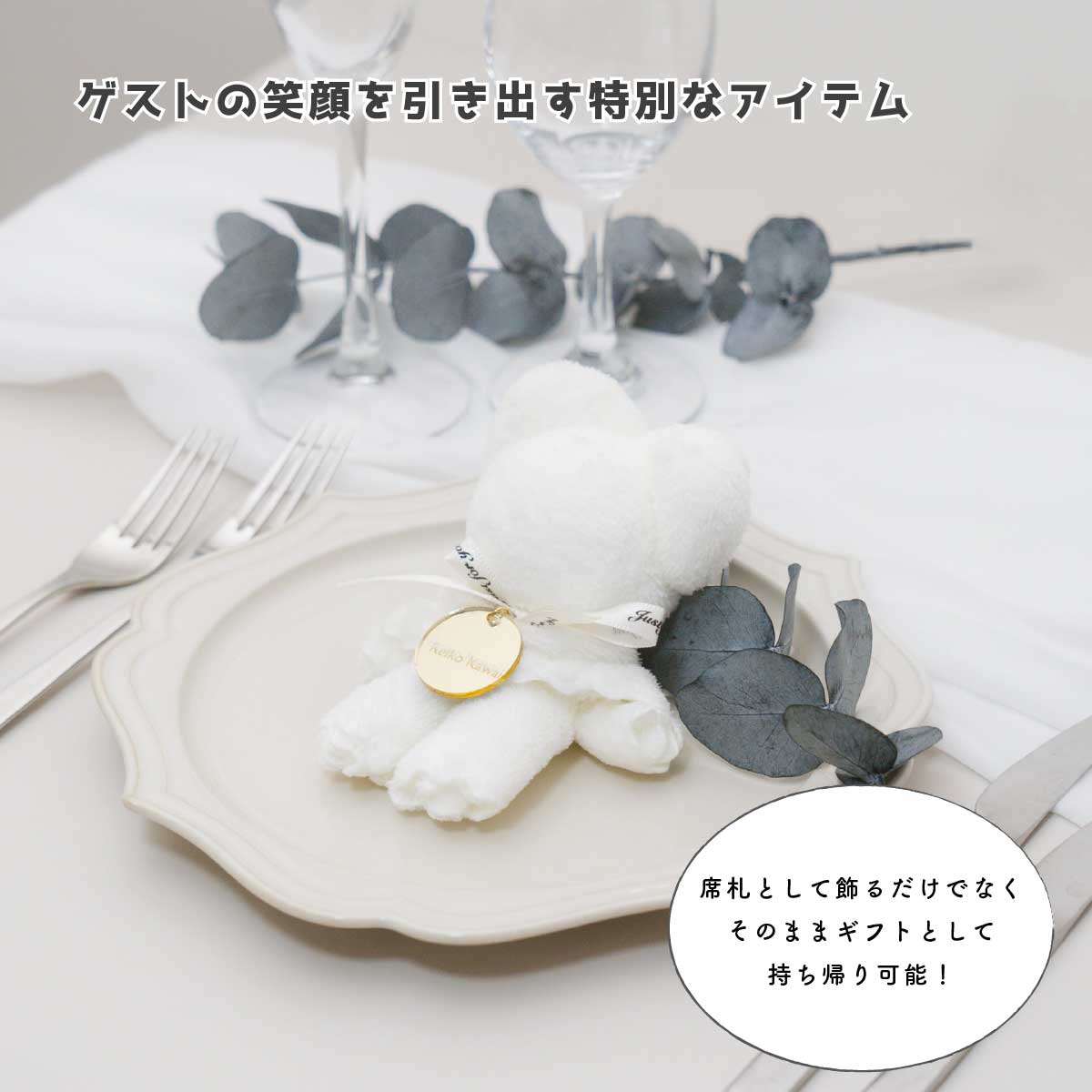 くまのハンカチ席札|プチギフトとしても使える名入れアイテム くま ハンカチ 席札 プチギフト