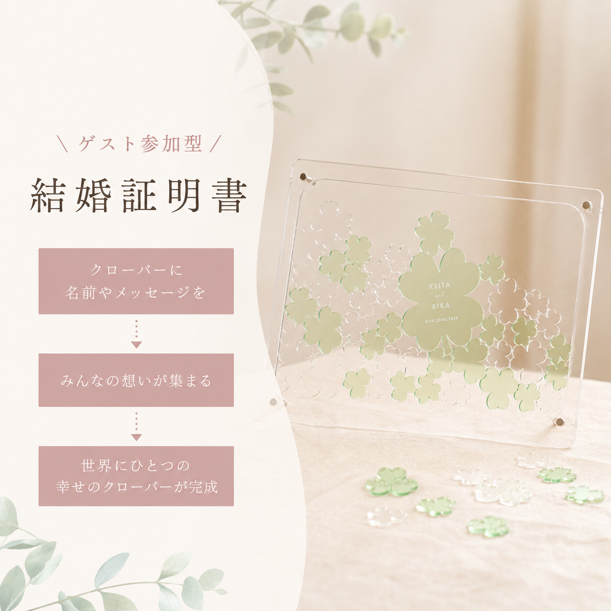 クローバーピースドロップス — ゲスト参加型ウェディングボード・結婚証明書・ウェディングドロップボックス
