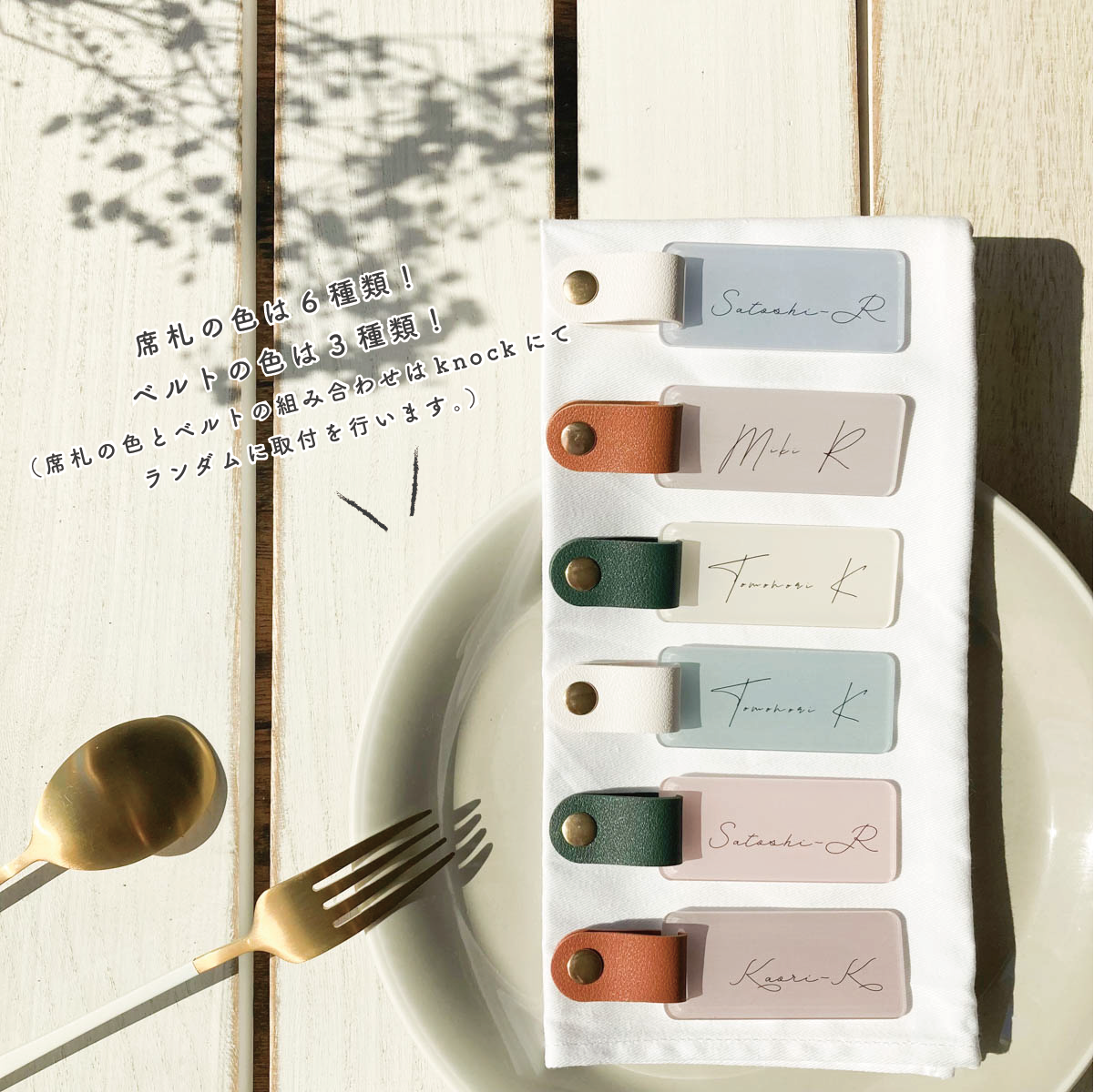 「1個から購入可能」くすみカラーのアクリル席札|長方形・エスコートカード・ネームタグ