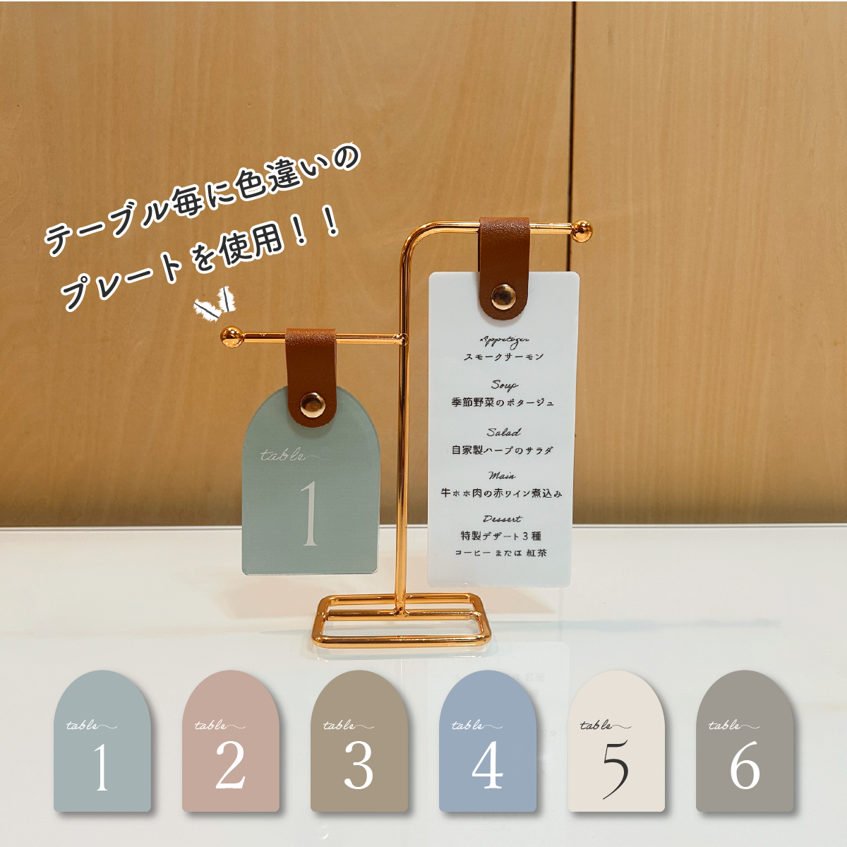 くすみカラーのテーブルナンバー&メニュー表 テーブルサイン table no. ドリンク表