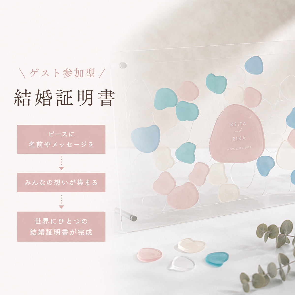 くすみカラー ピースドロップス — ゲスト参加型ウェディングボード・結婚証明書・ウェディングドロップス