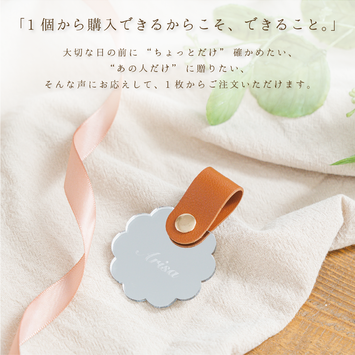 「1個から購入可能」ミラー席札(花びら・フラワー)|レザーベルト・エスコートカード・ネームタグ・ラゲッジタグ
