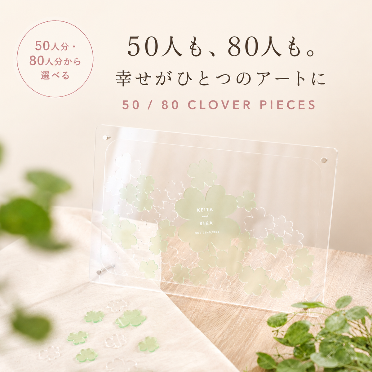 クローバーピースドロップス — ゲスト参加型ウェディングボード・結婚証明書・ウェディングドロップボックス