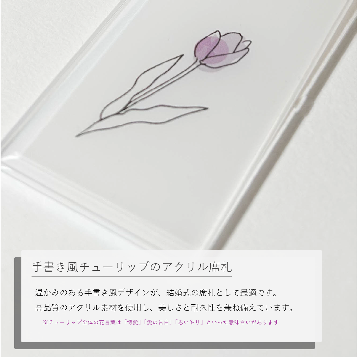 「1個から購入可能」チューリップ席札 ネームタグ 花 ガーデンウェディング ナチュラルウェディング