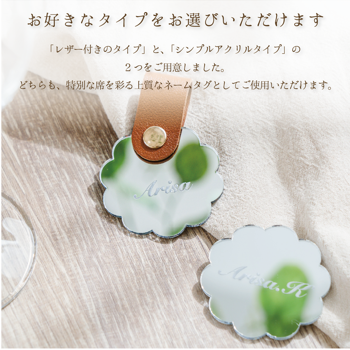 「1個から購入可能」ミラー席札(花びら・フラワー)|レザーベルト・エスコートカード・ネームタグ・ラゲッジタグ