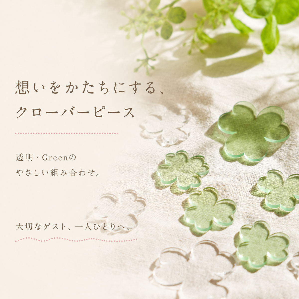 クローバーピースドロップス — ゲスト参加型ウェディングボード・結婚証明書・ウェディングドロップボックス