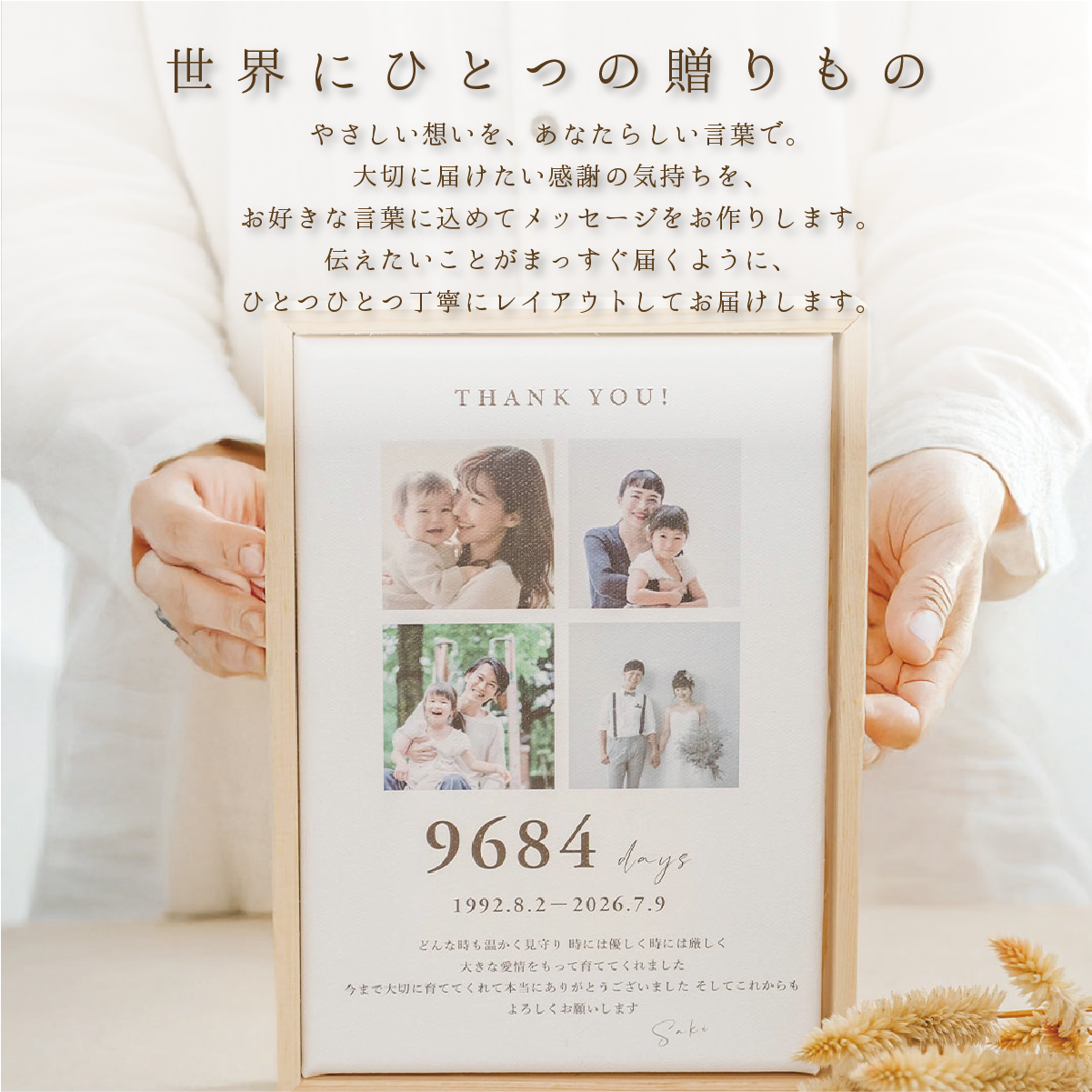 子育て感謝状《カラー写真仕様》|結婚式 両親プレゼント|木製フォトフレーム・日数入りオーダーメイド