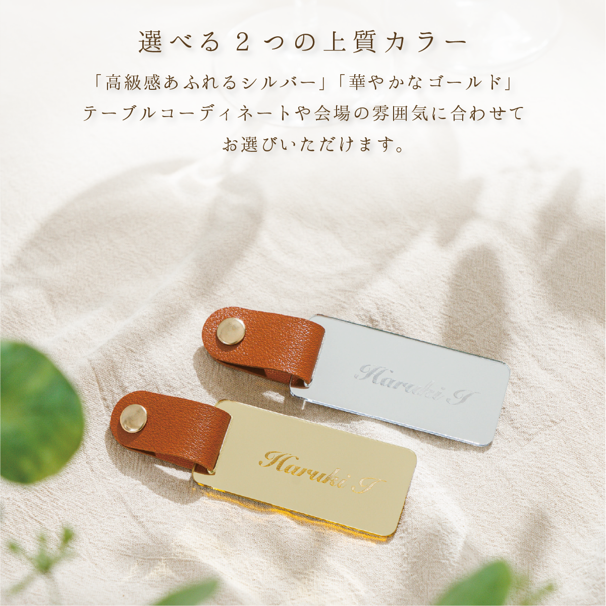 「1個から購入可能」ゴールド・シルバーアクリル席札(長方形)|レザーベルト・ボールチェーン・エスコートカード・ネームタグ・ラゲッジタグ