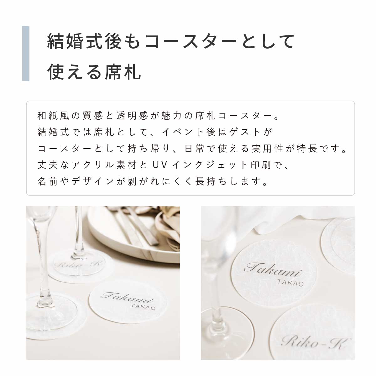 和紙風コースター席札 和紙風 コースター 名入れ 席札 結婚式 パーティー ギフト 記念品 高級感 テーブルコーディネート