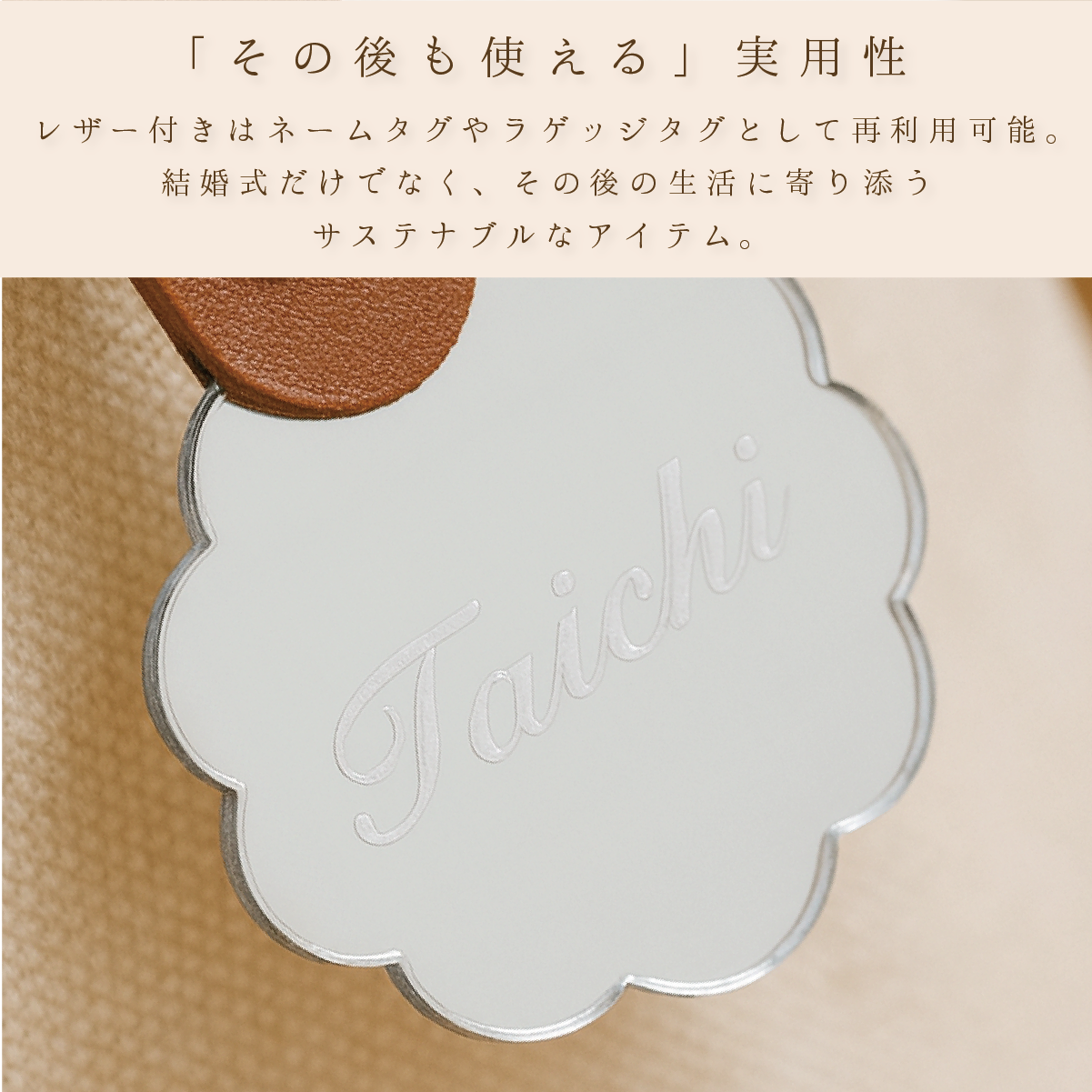 「1個から購入可能」ミラー席札(花びら・フラワー)|レザーベルト・エスコートカード・ネームタグ・ラゲッジタグ