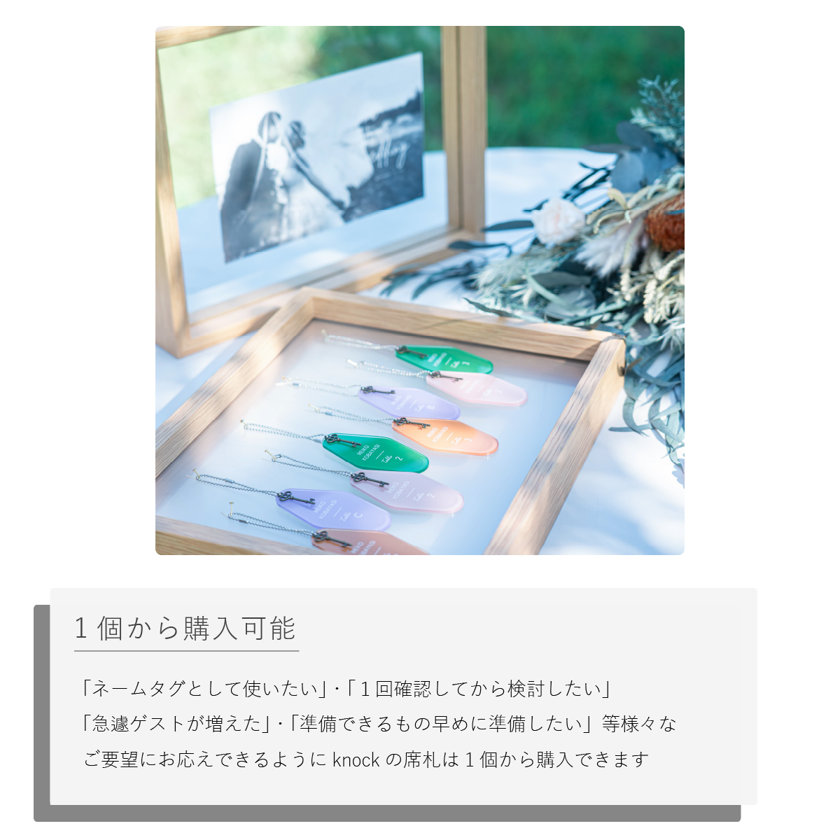 「1個から購入可能」ホテルキー席札 モーテル 挙式用 エスコートカード 席札 UV印刷 おしゃれなキーホルダー