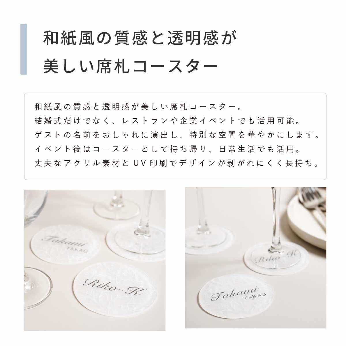 和紙風コースター席札 和紙風 コースター 名入れ 席札 結婚式 パーティー ギフト 記念品 高級感 テーブルコーディネート