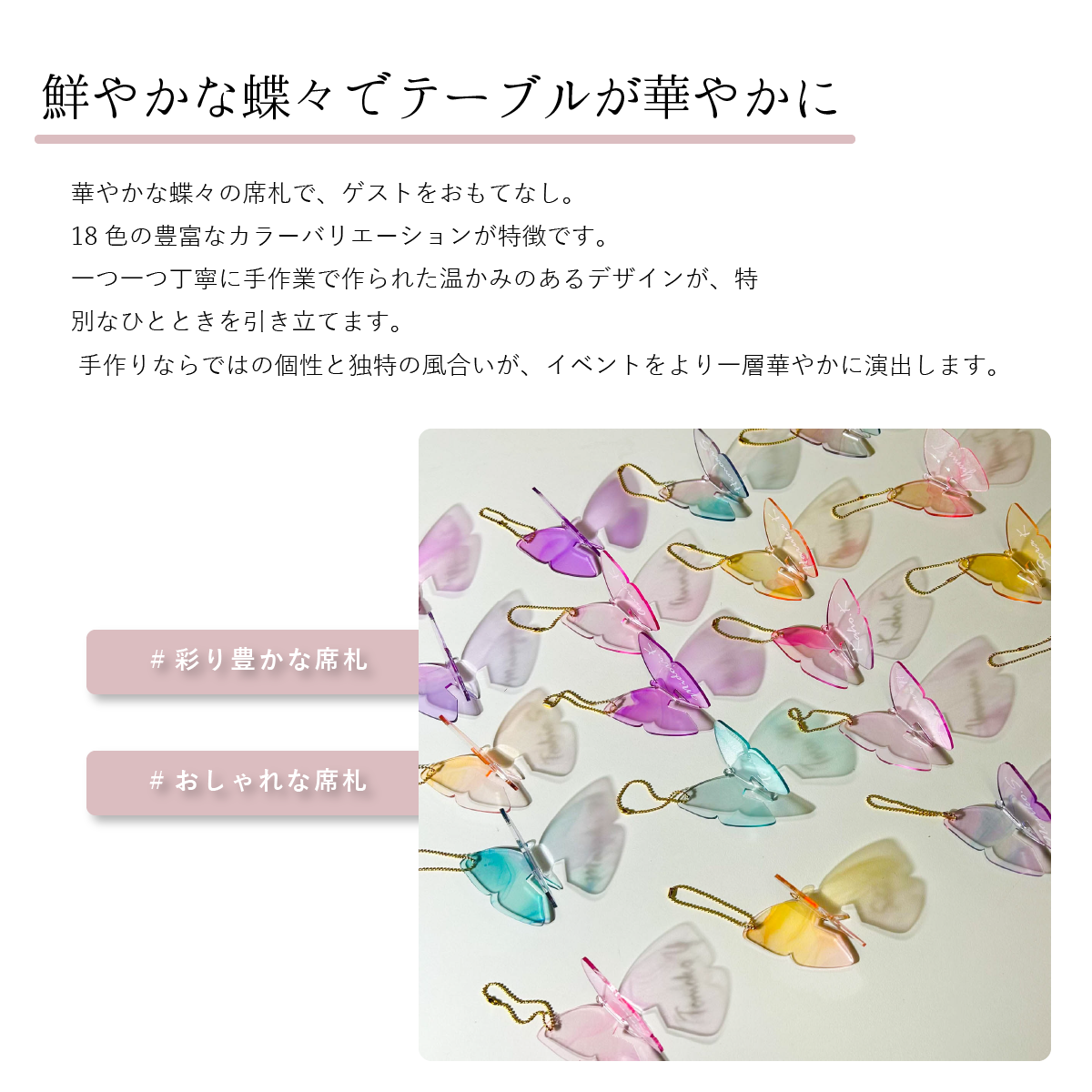 バタフライ席札 蝶々 アクリル エスコートカード プレイスカード アクリル