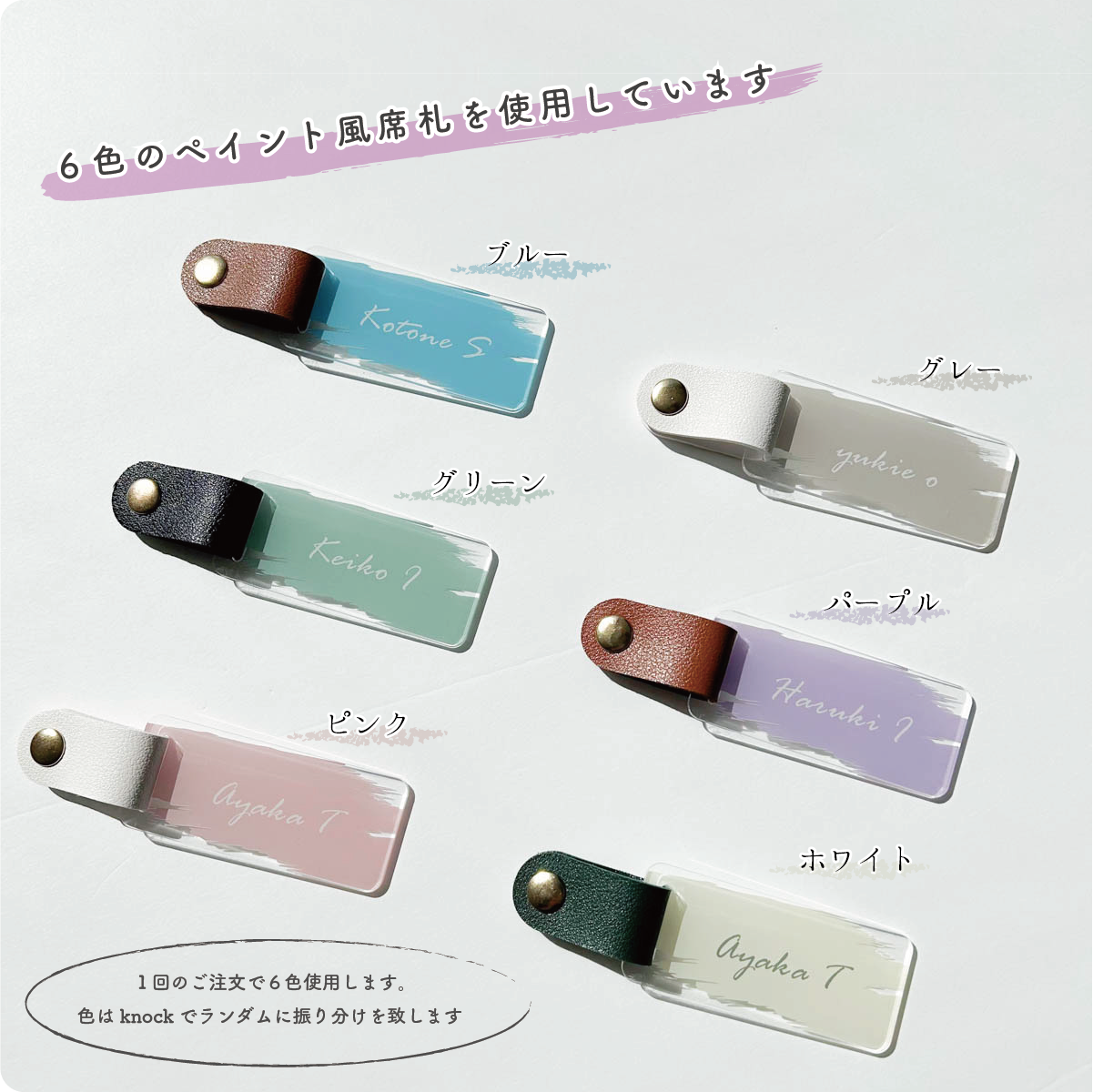 「1個から購入可能」 ペイント風アクリル席札 | 長方形・エスコートカード・ネームタグ