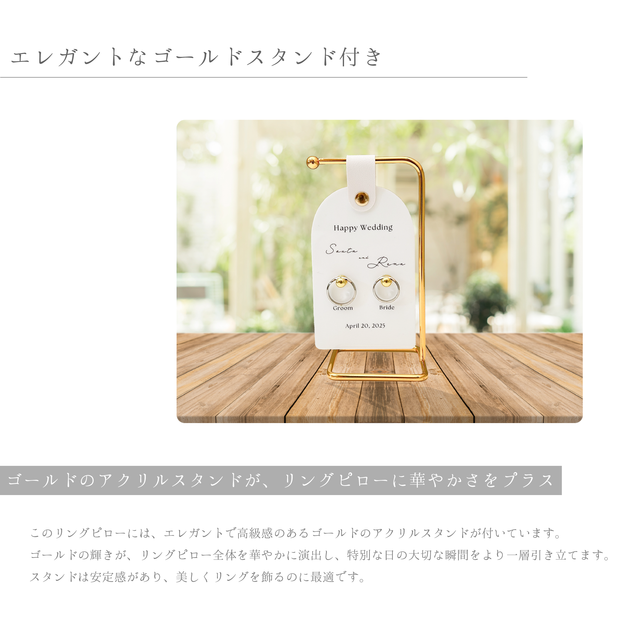 「名入れ」 オーナメントリングピロー ゴールドスタンド・レザーベルト付き アクリル