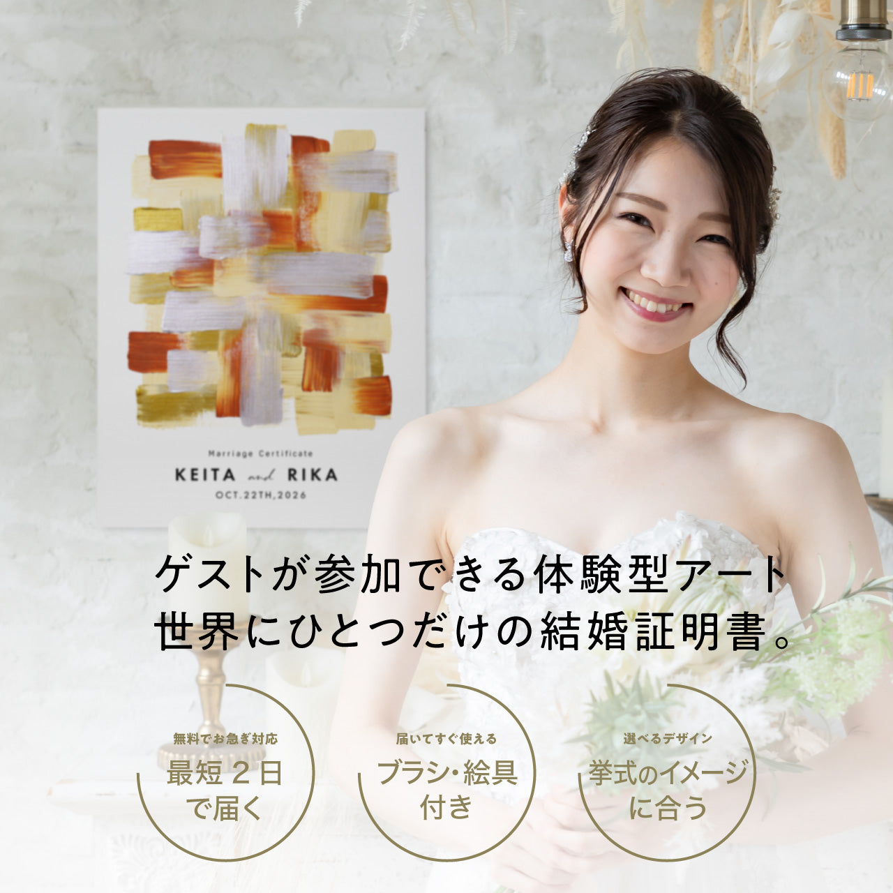 ゲスト参加型シンプルウェディングキャンバス結婚証明書 名入れ ペイントキャンバス 軽量 割れない