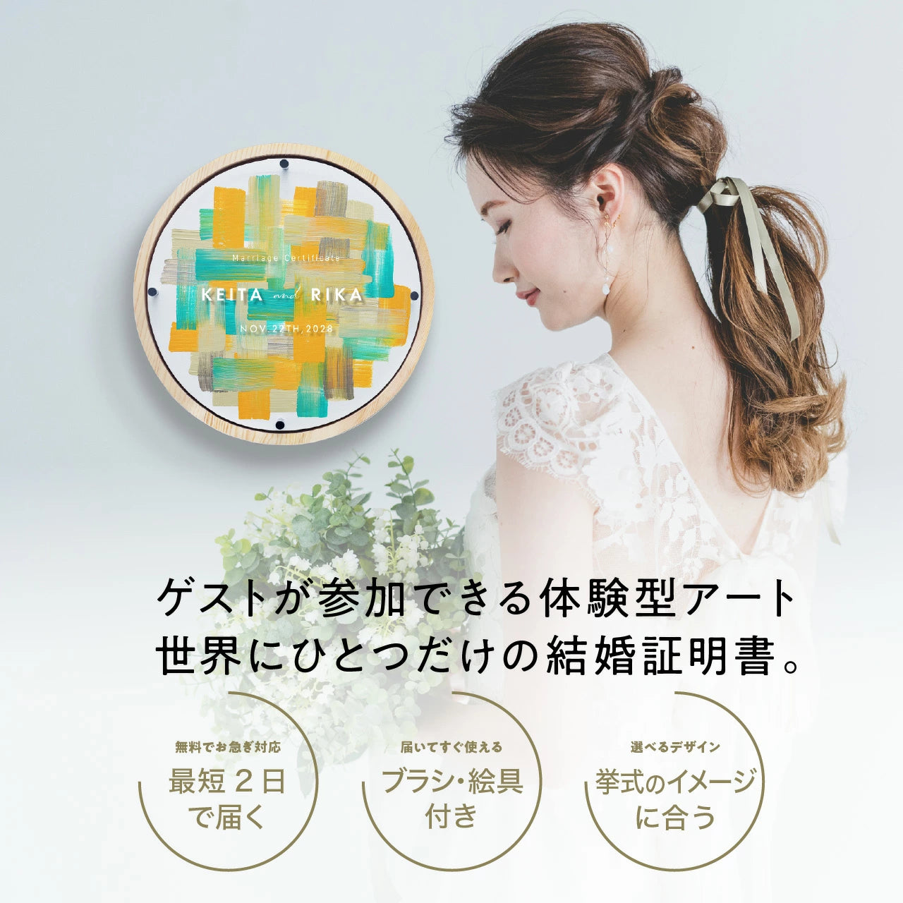 ゲスト参加型 ウッドリングペイントキャンバス 結婚証明書 木製 名入れ 円形 軽量 割れない / LINSL 日本製 【 ブライダル ウェディング 結婚証明書 ノンフレーム 壁掛け 立てかけ ゲスト参加型 インテリア モダン ラウンド アクリル リンスル 】