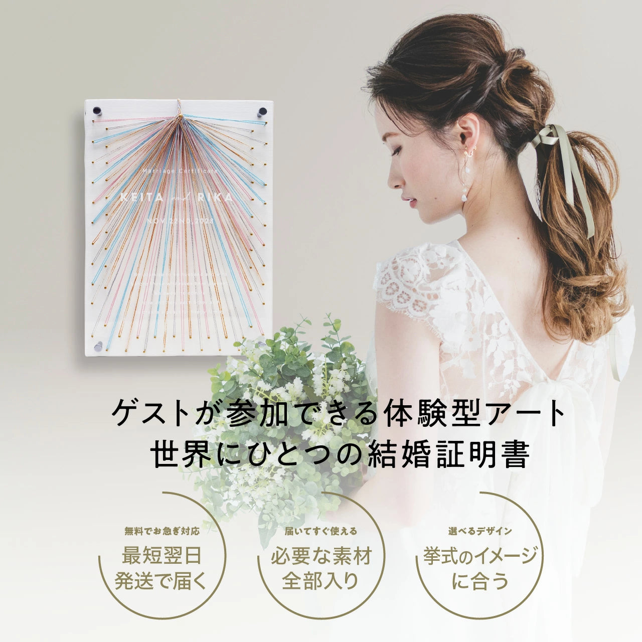 【名入れ無料・最短翌日発送】ゲストと紡ぐ ストリングアート 結婚証明書 参加型 ゲスト参加型 人前式 演出 ウェディング キャンバスボード 4色毛糸 ハンマー付き 即日対応 想いを紡ぐ特別な演出