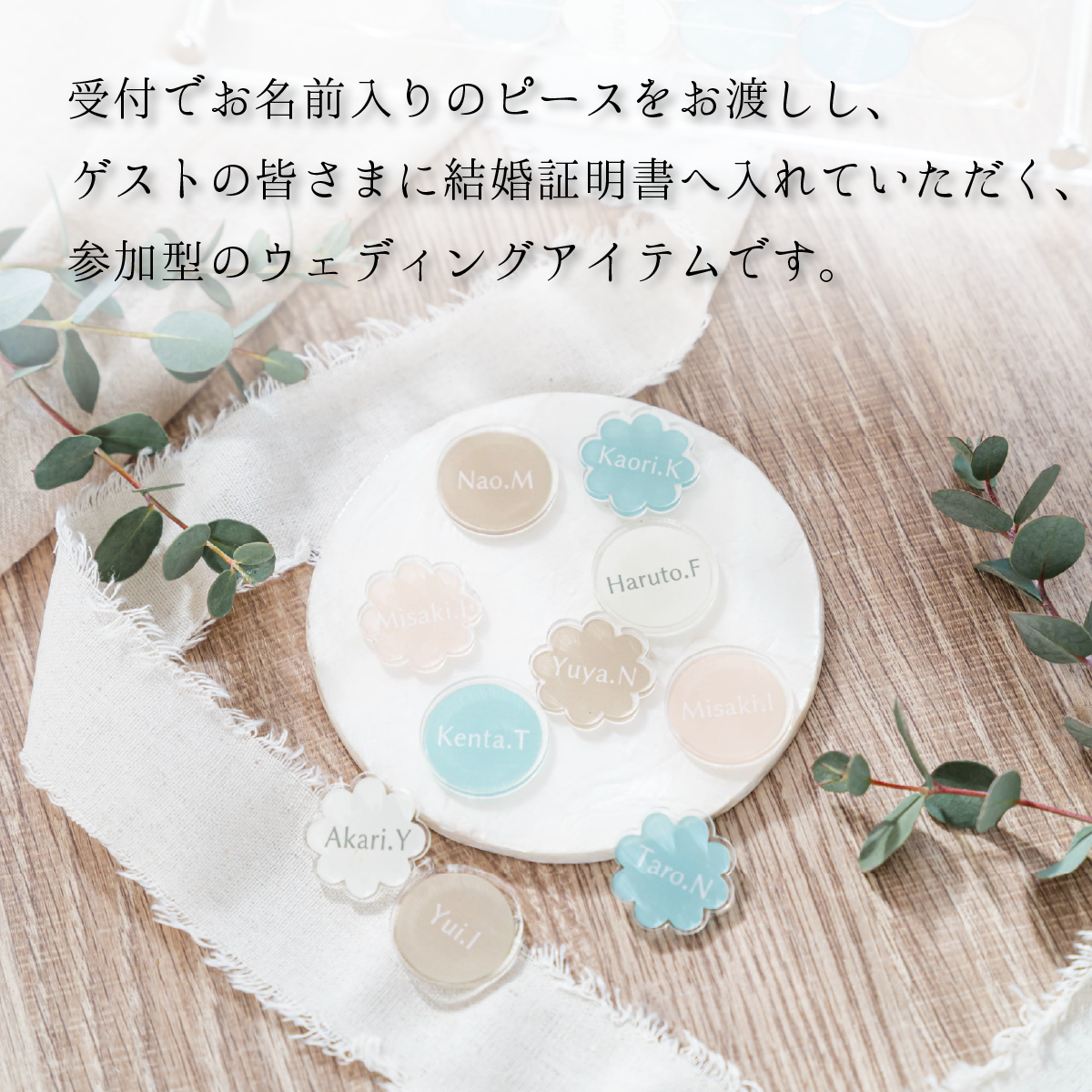 【名入れ済みピース】ウェディングドロップス A4サイズ ゲスト参加型 結婚証明書（ピース形状選択可）アーチ型