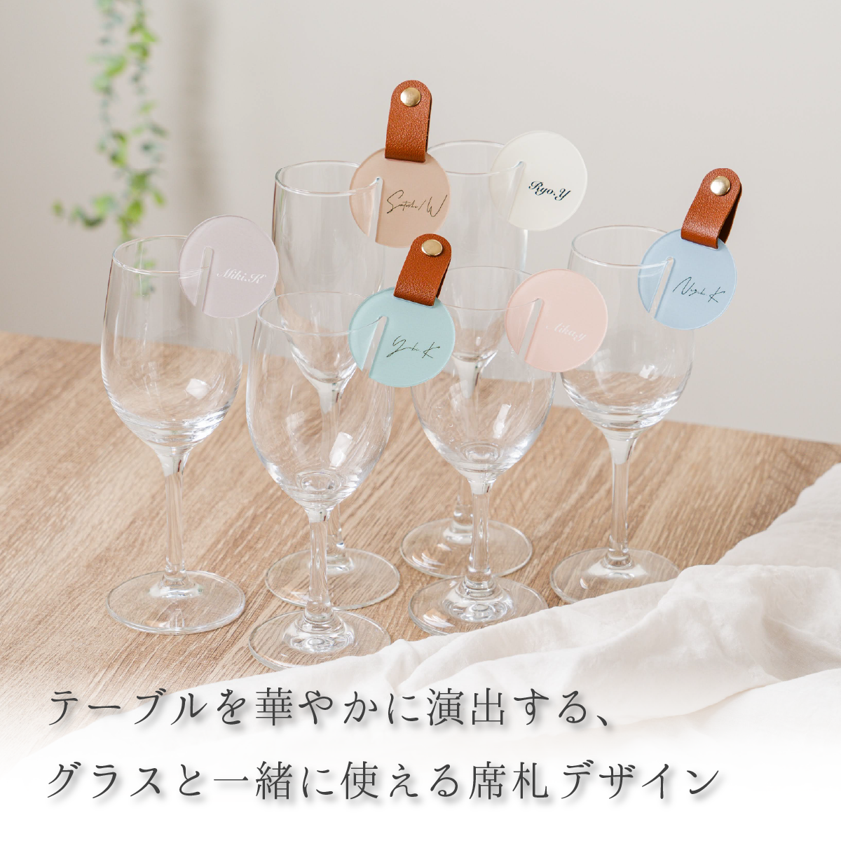 「1個から購入可能」くすみカラーグラスタグ席札｜レザーベルト・エスコートカード・ネームタグ・ラゲッジタグ ・グラスタグ
