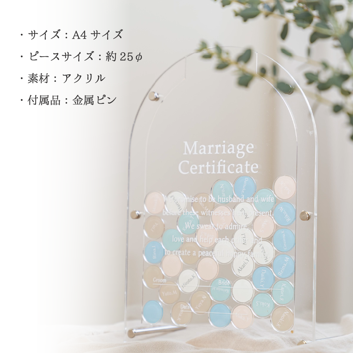 【名入れ済みピース】ウェディングドロップス A4サイズ ゲスト参加型 結婚証明書（ピース形状選択可）アーチ型