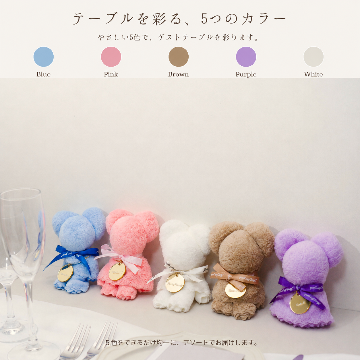 くまのハンカチ席札｜プチギフトとしても使える名入れアイテム くま ハンカチ 席札 プチギフト