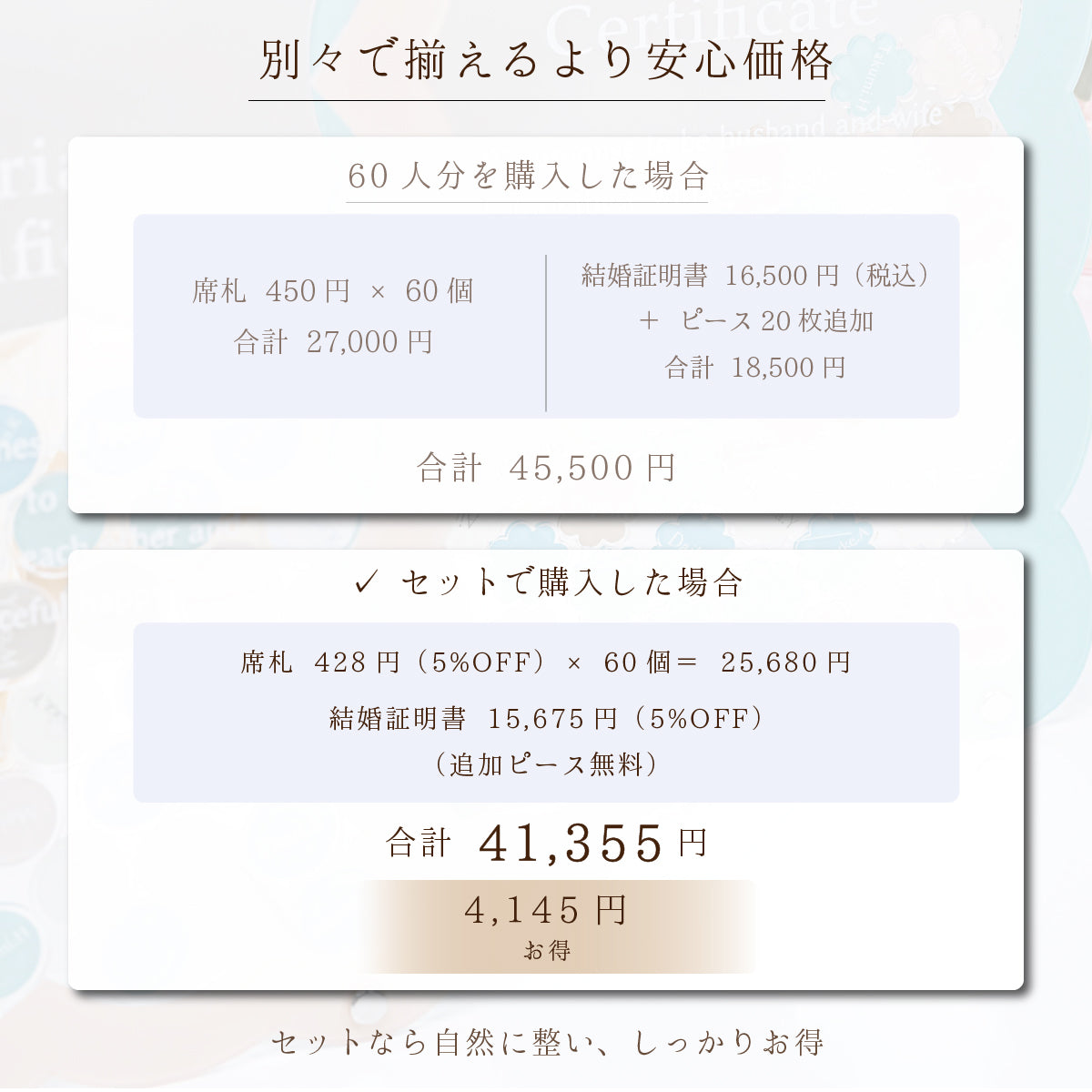 揃えるウェディング 上質スタンダードセット｜席札＋結婚証明書｜統一感のあるウェディングに