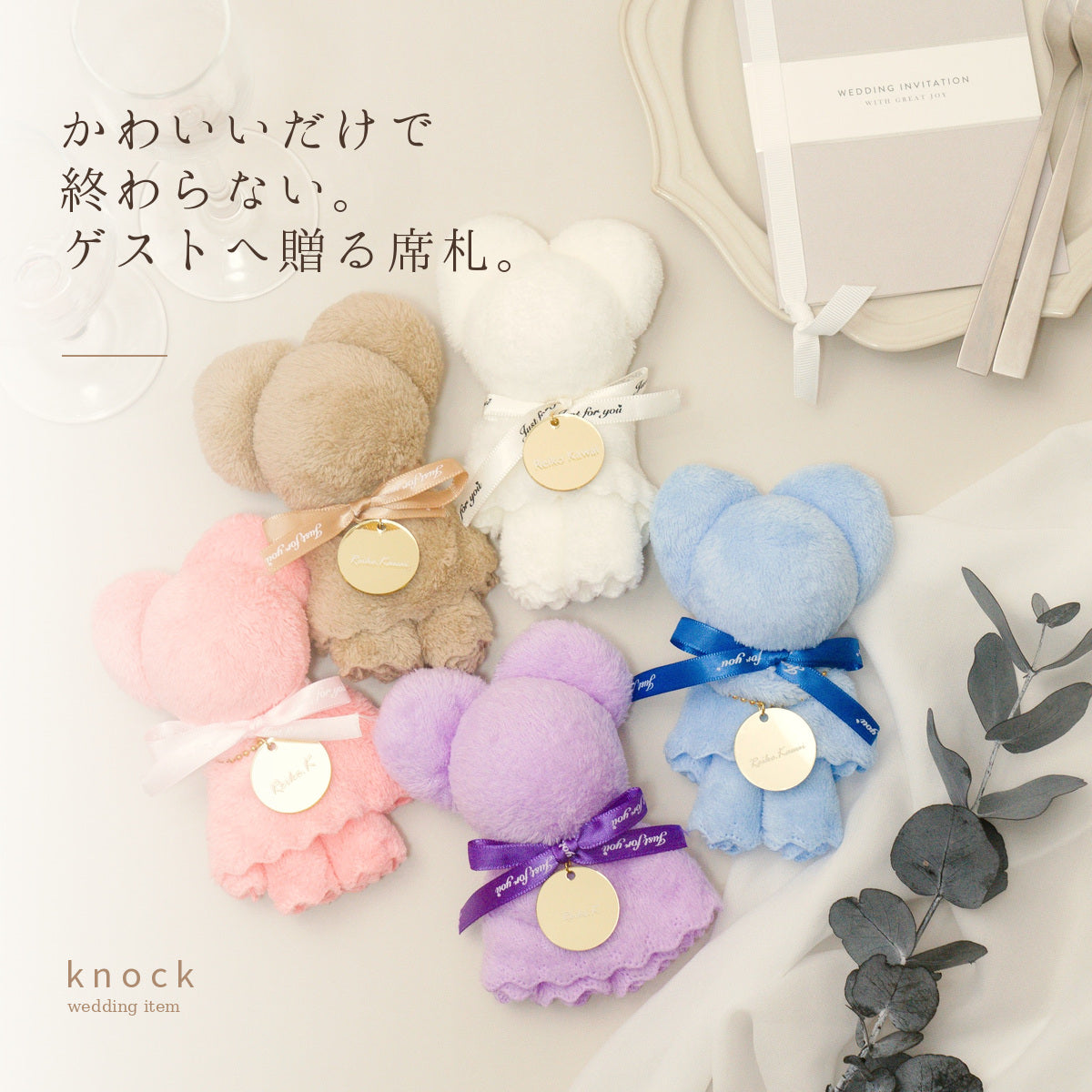 くまのハンカチ席札｜プチギフトとしても使える名入れアイテム くま ハンカチ 席札 プチギフト