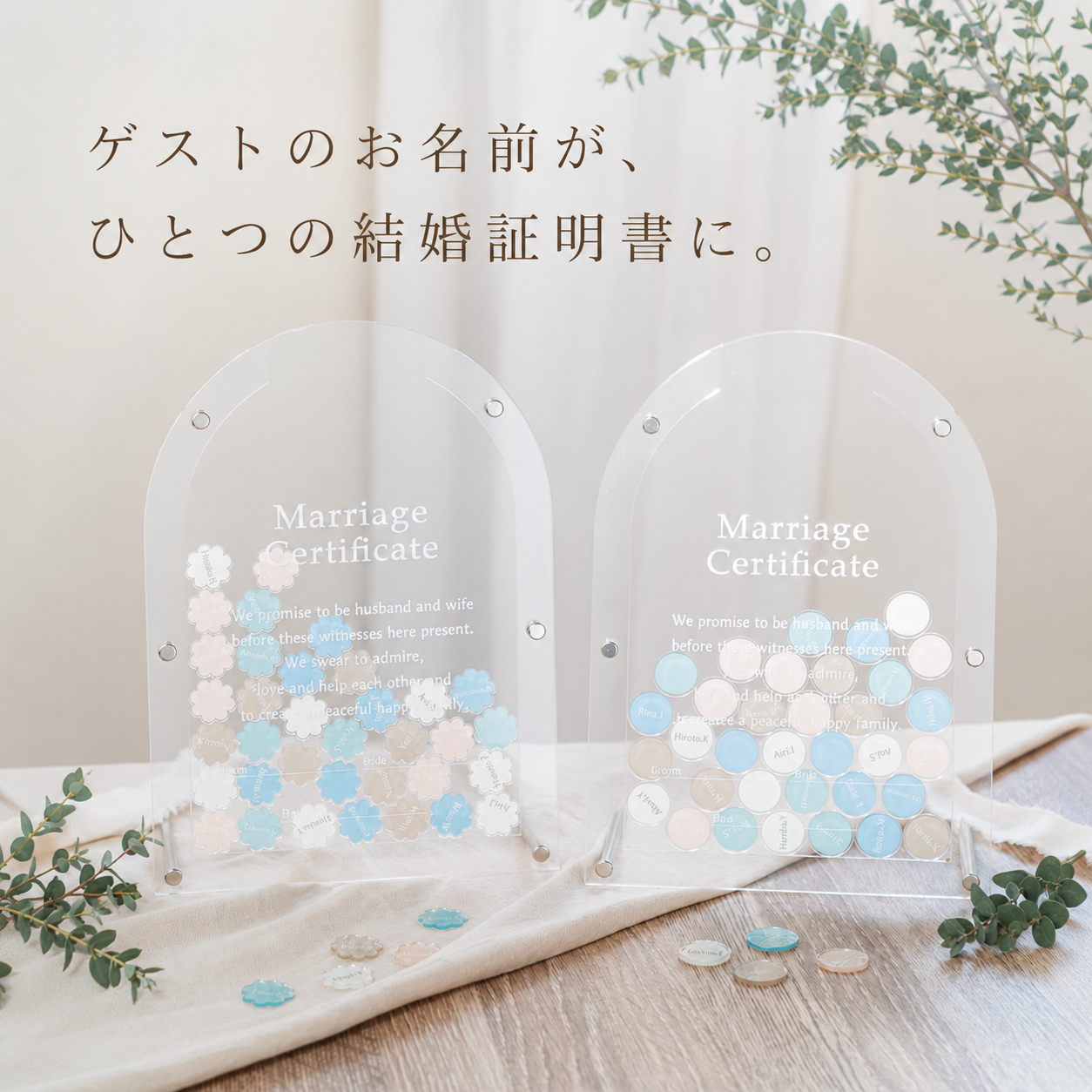 【名入れ済みピース】ウェディングドロップス A4サイズ ゲスト参加型 結婚証明書（ピース形状選択可）アーチ型