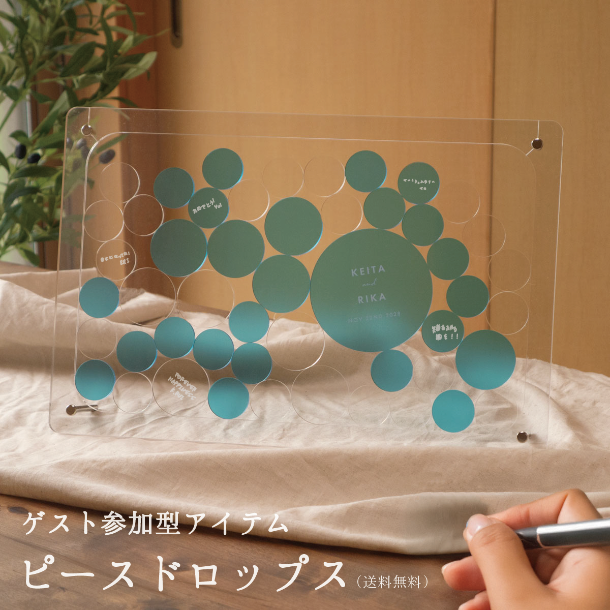 シーグラス ピースドロップス — ゲスト参加型ウェディングボード・結婚証明書