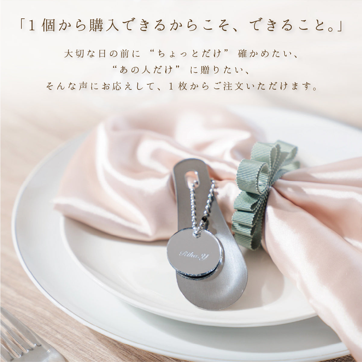 「1個から購入可能」シューホーン席札（丸型）｜ボールチェーン・エスコートカード・ネームタグ・ラゲッジタグ ・靴ベラ・くつべら