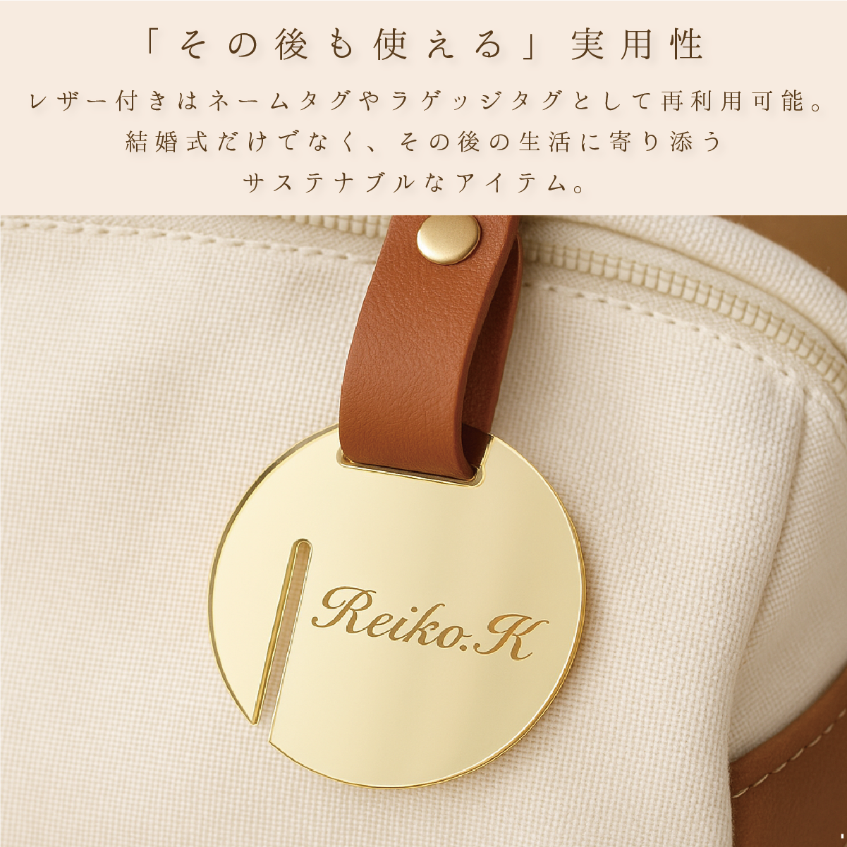 「1個から購入可能」ゴールドアクリル席札（丸型）｜レザーベルト・エスコートカード・ネームタグ・ラゲッジタグ