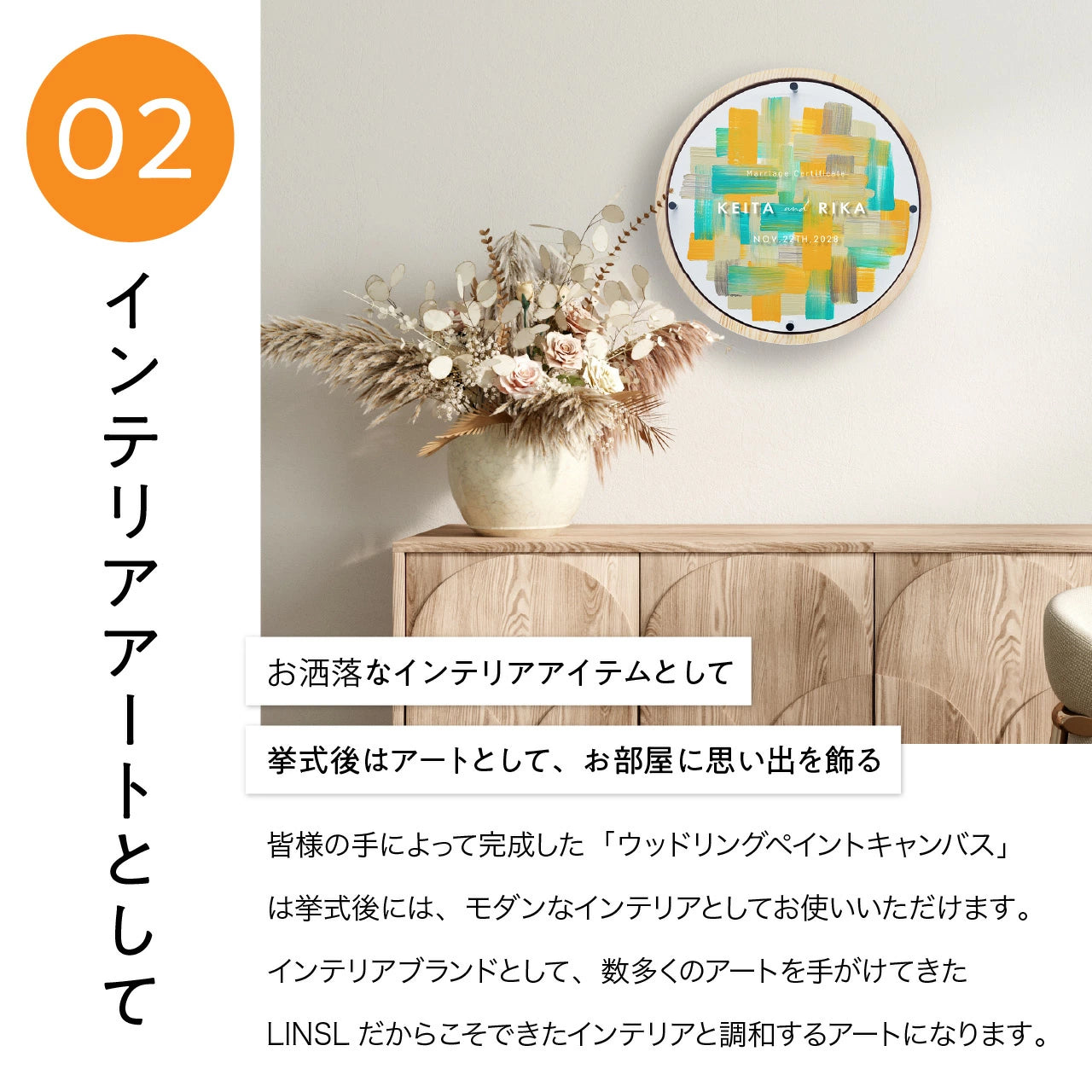ゲスト参加型 ウッドリングペイントキャンバス 結婚証明書 木製 名入れ 円形 軽量 割れない / LINSL 日本製 【 ブライダル ウェディング 結婚証明書 ノンフレーム 壁掛け 立てかけ ゲスト参加型 インテリア モダン ラウンド アクリル リンスル 】