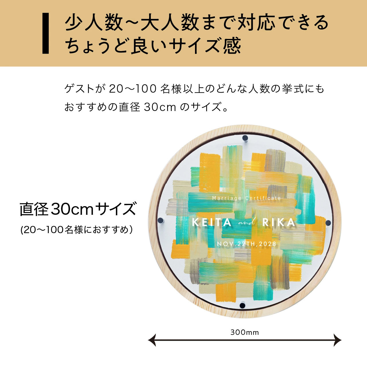 ゲスト参加型 ウッドリングペイントキャンバス 結婚証明書 木製 名入れ 円形 軽量 割れない / LINSL 日本製 【 ブライダル ウェディング 結婚証明書 ノンフレーム 壁掛け 立てかけ ゲスト参加型 インテリア モダン ラウンド アクリル リンスル 】